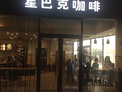 -星巴克臻选(沈阳万象城店)