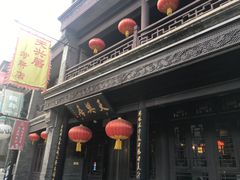 门面-天兴居(鲜鱼口街店)
