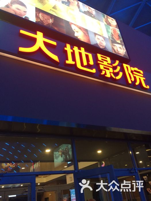 大地影院(金地广场店)-图片-天津电影-大众点评网