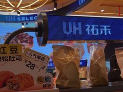 -UH祐禾(上海荟聚店)