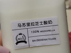 -白色日记·手作酸奶(麦凯乐店)