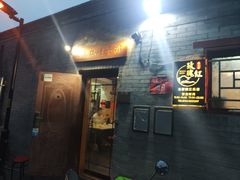 -玫瑰红烤羊排(北新桥三条店)