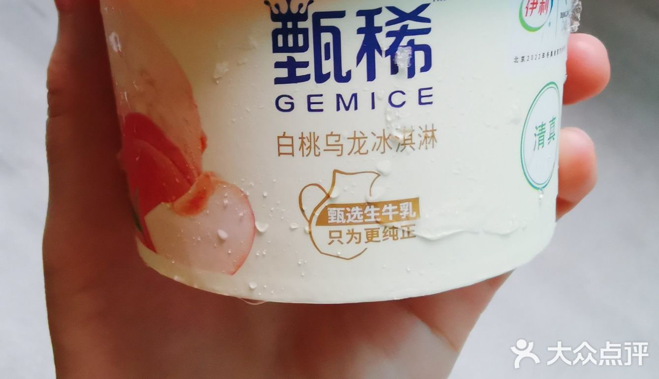 甄稀白桃乌龙冰淇淋康怡椰子灰