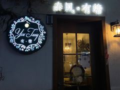 门面-春风·有糖(崇宁路店)