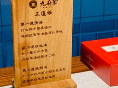 餐具摆设-九府羊·鲜羊火锅·烤串(新华路店)