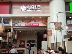 门面-小杨生煎(火车站北广场店)
