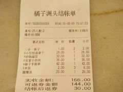 账单-橘子洲头湘菜馆
