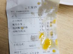 账单-王家沙点心店(南京西路总店)