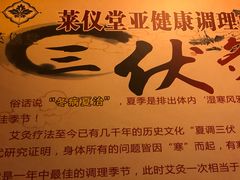-莱仪堂艾灸经络养生馆(武威东路店)