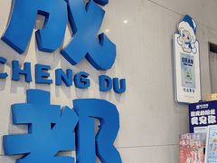 -溪边姑娘·拉丝酸奶水果捞(春熙路店)