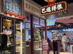 -伍师兄市井火锅(东部星悦天地店)