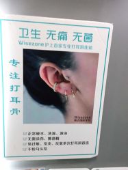 -Wisezone唯点穿耳打耳洞专业国际连锁品牌