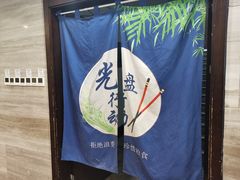 -三台山庄中餐厅