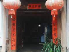 门面-龙姐私房菜(和顺古镇店)