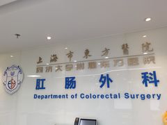 -上海市东方医院(总院)