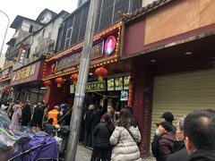 门面-清泉阁包子铺(中山路店)