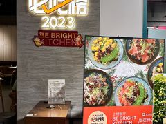 -BE BRIGHT KITCHEN(正佳广场店)