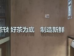-茶百道(广州天河华师校内店)