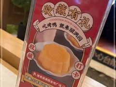 -丽满园·春饼烤鸭(金地广场店)