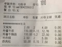 账单-老回回饺子馆(海洋馆店)