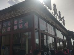 -秋栗香(地安门店)