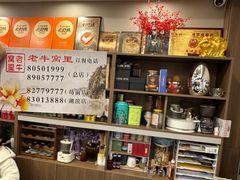 -老牛窝里(总店)