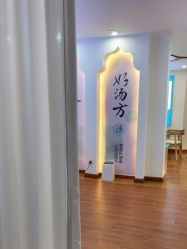-梵茜儿·头道汤养生馆