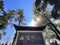-径山寺