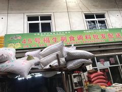 门面-韩家墅海吉星农产品批发市场