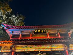 -明湖楼·经典鲁菜山东海鲜(大明湖店)