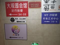 -大观园影院式足浴Spa店(沙坪坝店)