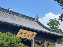 -阿育王寺