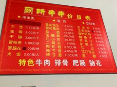 菜单-厕所串串(文殊院店)