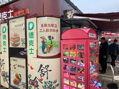 门面-德克士(洪洞店)