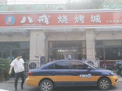 -彭城八戒羊肉串(总店)