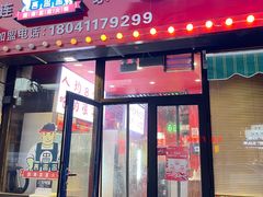 门面-喜盅盅重庆火锅(西安路罗斯福店)
