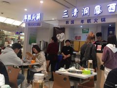 -三清洞摩西韩式年糕火锅(威高广场店)
