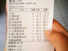 账单-祝家饺子馆