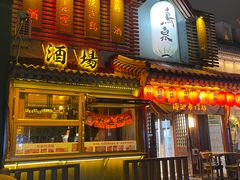-鸟泉居酒屋·烧鸟·酒馆(百子湾店)