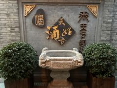 -宛平九号