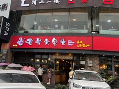 -老号尤兔头(幸福店)