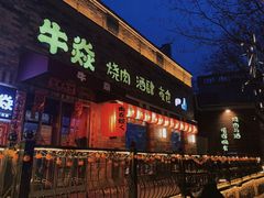 门面-牛焱·和牛烧肉(五大道店)