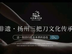 -水墨澜渟足道·SPA·传统(四望亭东关街店)