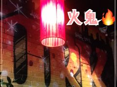 -五棵松火鬼披萨