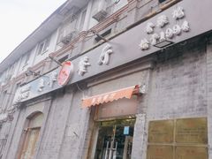 -奥华餐厅·老张记(台基厂店)