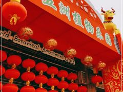 -南宫五洲植物乐园