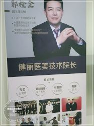 -天津健丽·去眼袋医疗美容机构