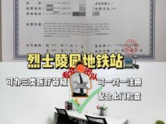 -烈士陵园(地铁站)