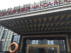 门面-阜阳富力万达嘉华酒店·美食汇自助餐厅