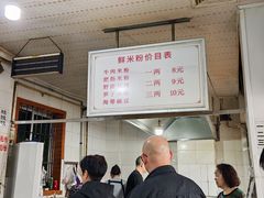 -正宗花园涂米粉(永兴店)